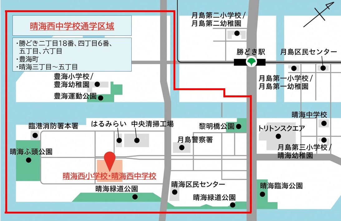 晴海西中学校通学区域
