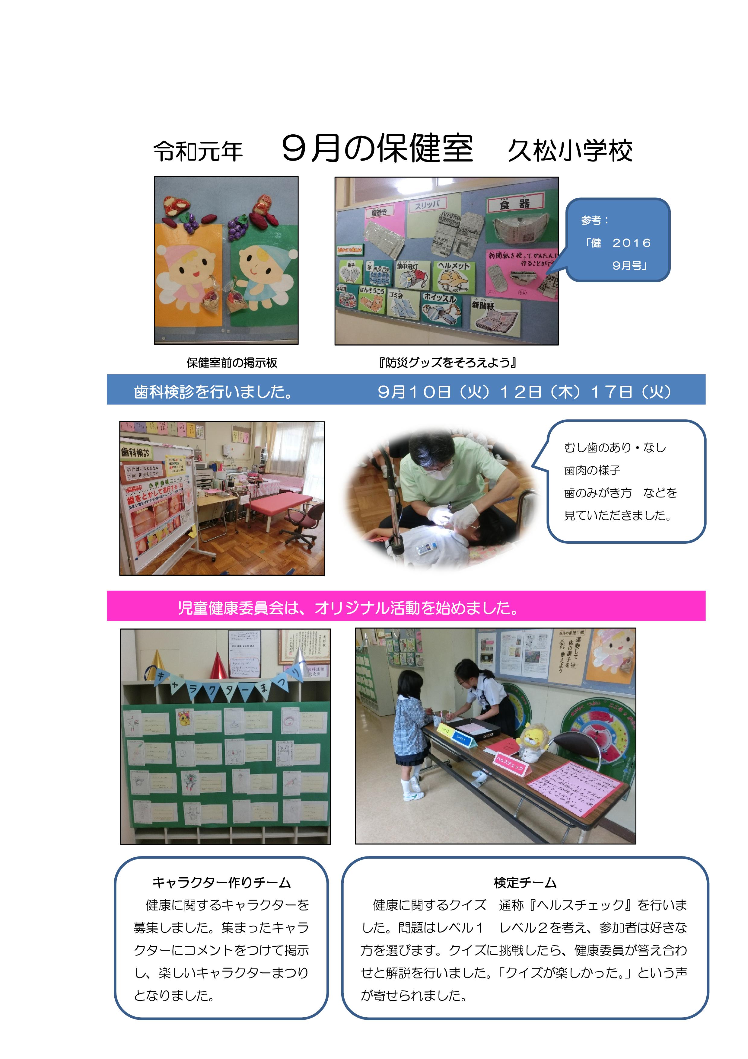 令和元年度 保健室 久松小学校 令和元年度 保健室 久松小学校
