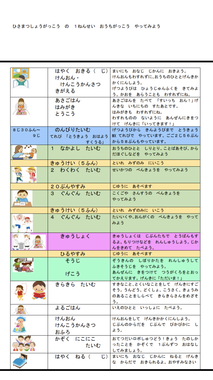 1年生 久松小学校 1年生 久松小学校