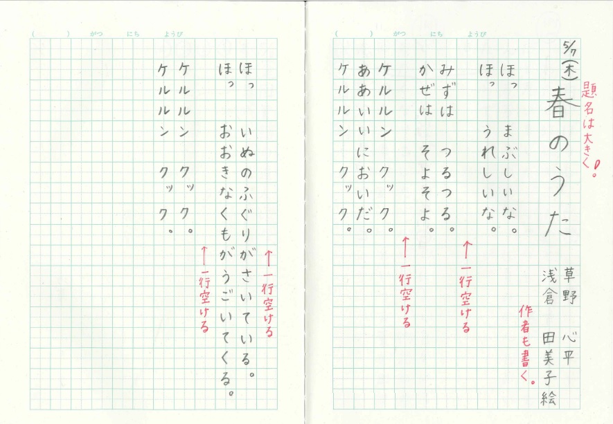 4年生 ノートの書き方 例 中央区立日本橋小学校 4年生 ノートの書き方 例 中央区立日本橋小学校