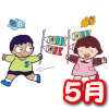 5月